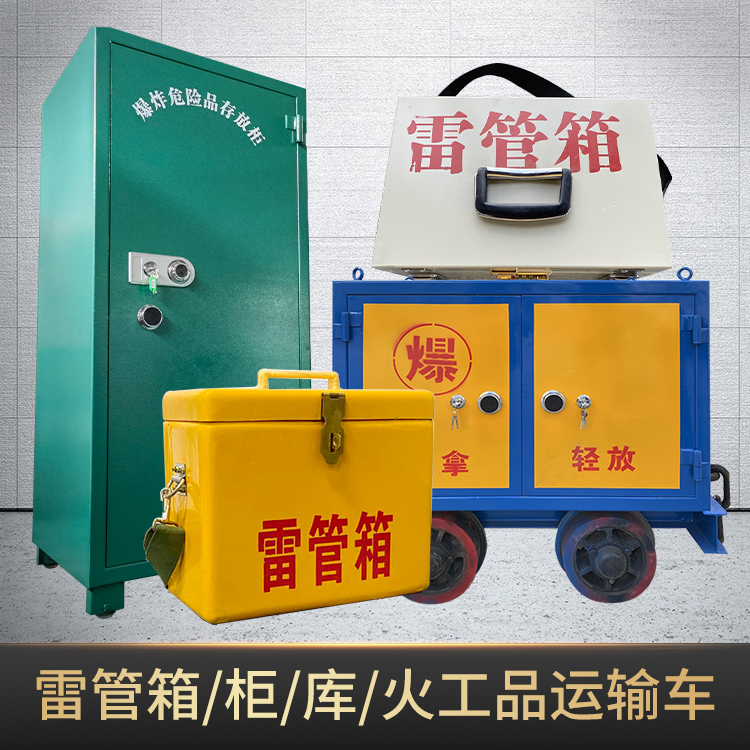 东川危险品存放柜使用注意事项全解析