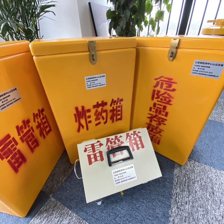 东川火工品存放箱 手提式雷管炸药箱的材质特性与标准规格解析